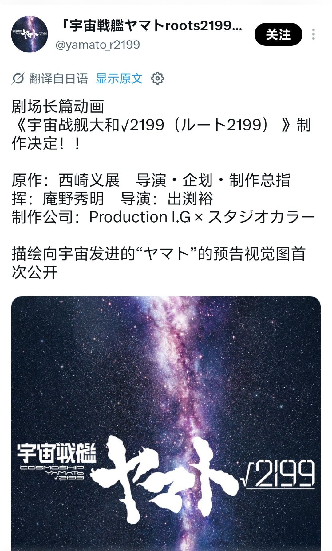 [捂脸哭]庵野秀明新剧场版动画宇宙战舰大和号√2199​​​