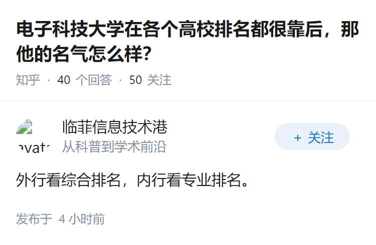 电子科技大学在各个高校排名都很靠后，那他的名气怎么样？