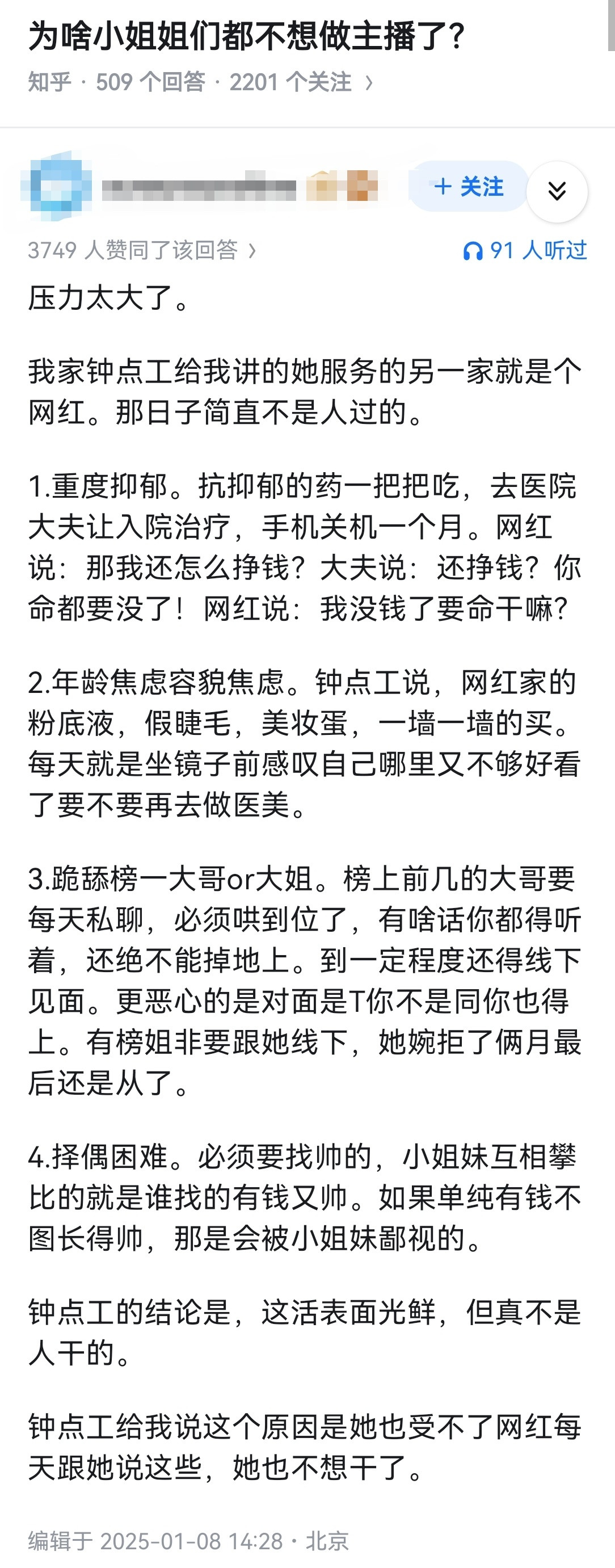 为啥小姐姐们都不想做主播了？