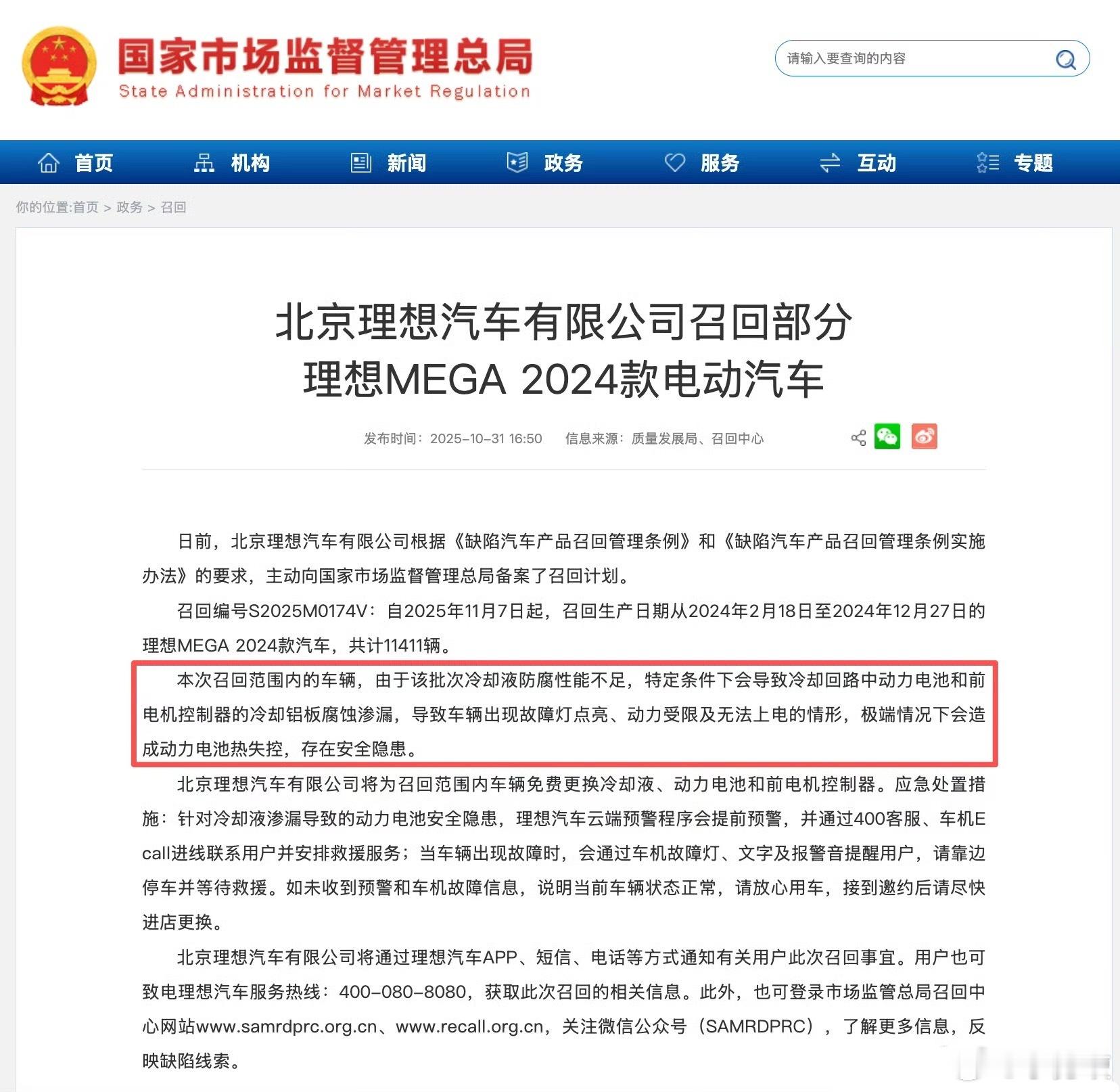 突发，理想召回约1.1万辆MEGA！将免费更换动力电池及其他部件理想汽车主动召回