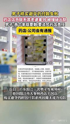 太离谱！广东，一男子闲来无事到药房买避孕药，因付款失败，本想报会员卡能为老婆攒积