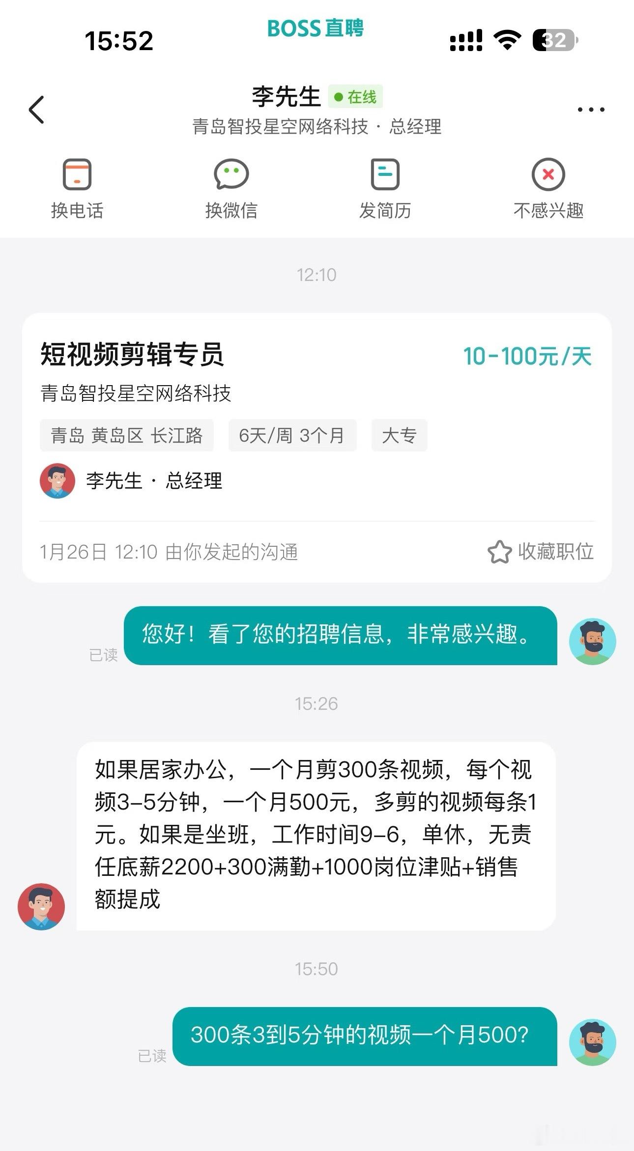 有时候真不怪求职者这家青岛的智投星空网络科技公司给求职者开的条件是：居家办公，一