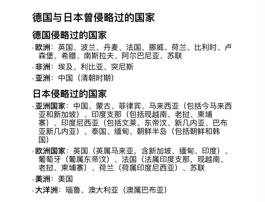 德国与日本谁侵略的国家最多？德国：三大洲16个国家。日本：四大洲30个国家。