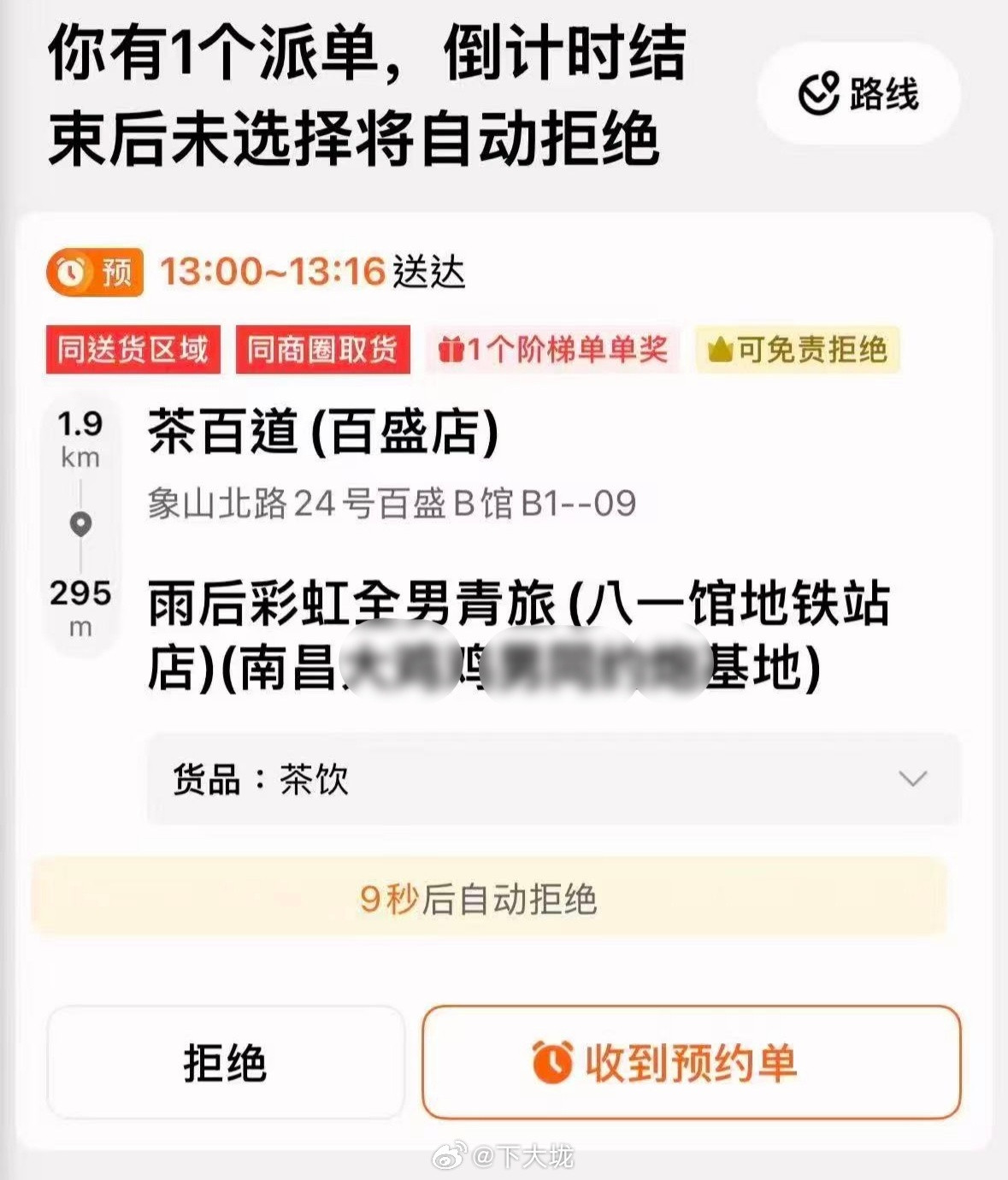 遇到这种单，外卖小哥应该可以投诉用户吧？​​​