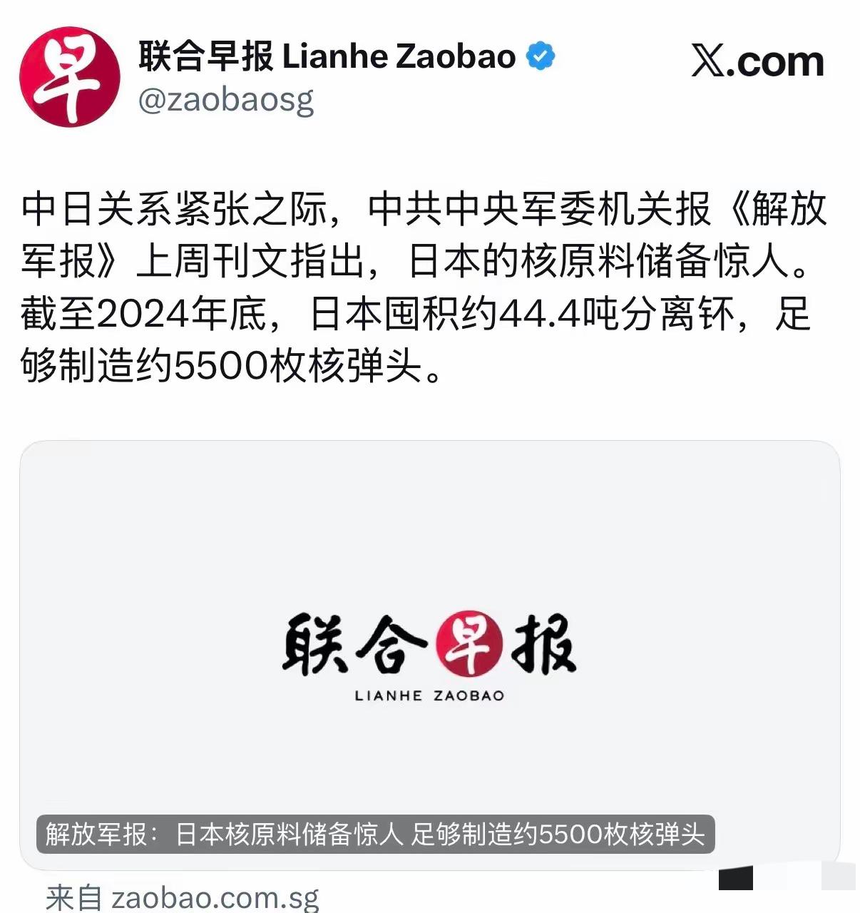 联合早报今天（4月1日）报道：“中日关系紧张之际，中共中央军委机关报《解放军报》