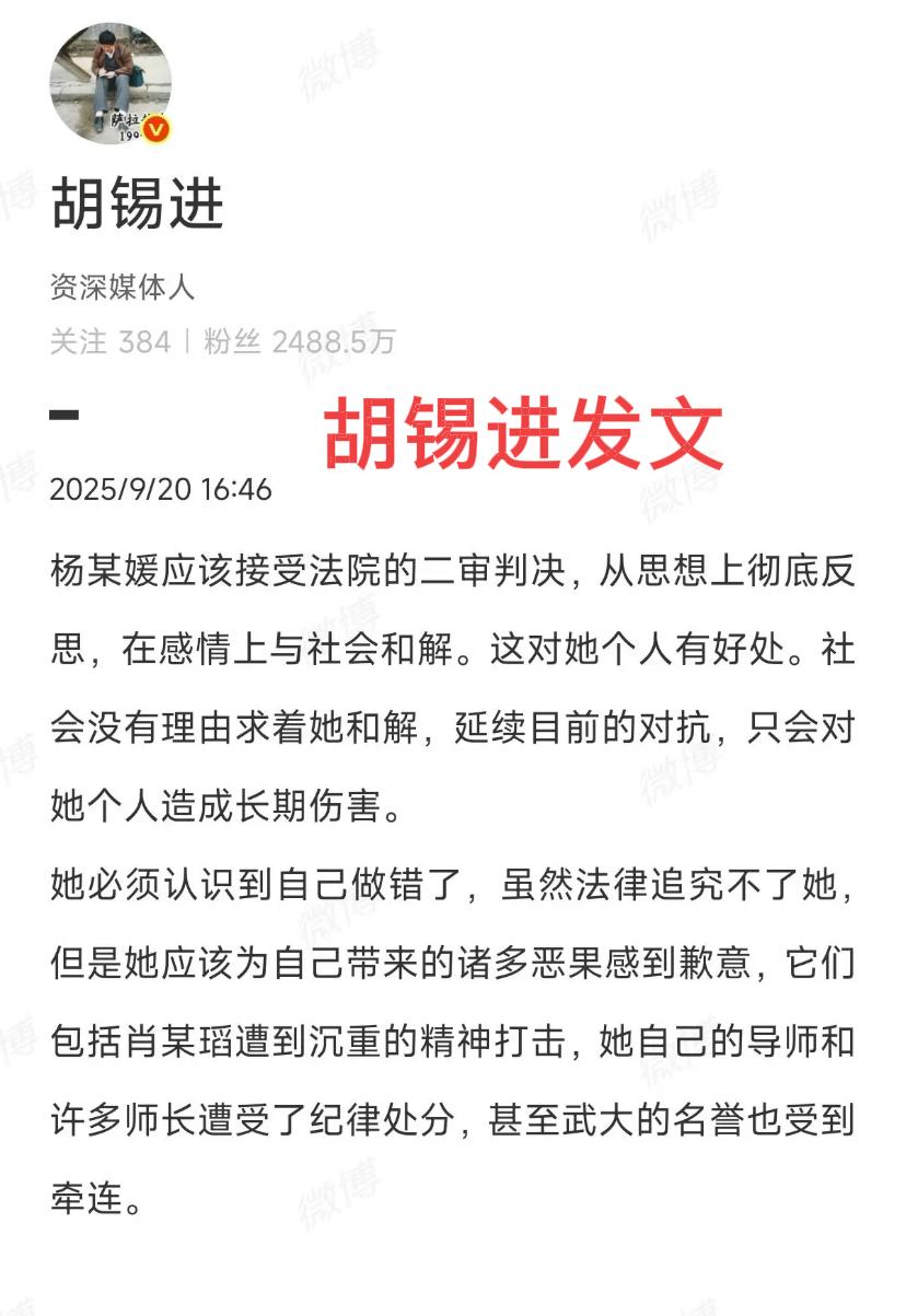 事到如今，杨某媛居然还在冒头，她直接对胡锡进贴脸开大了。法院二审结果出来后，