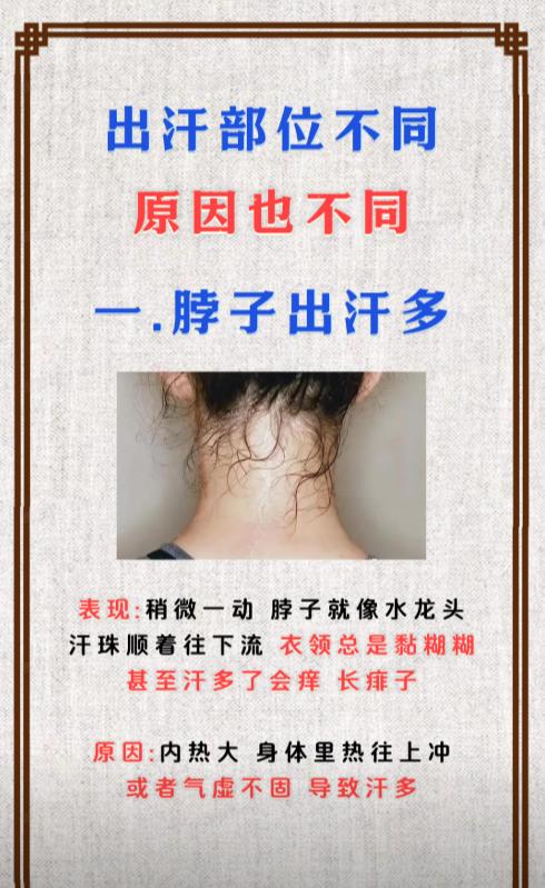 出汗位置不同，反馈不一样的身体信号