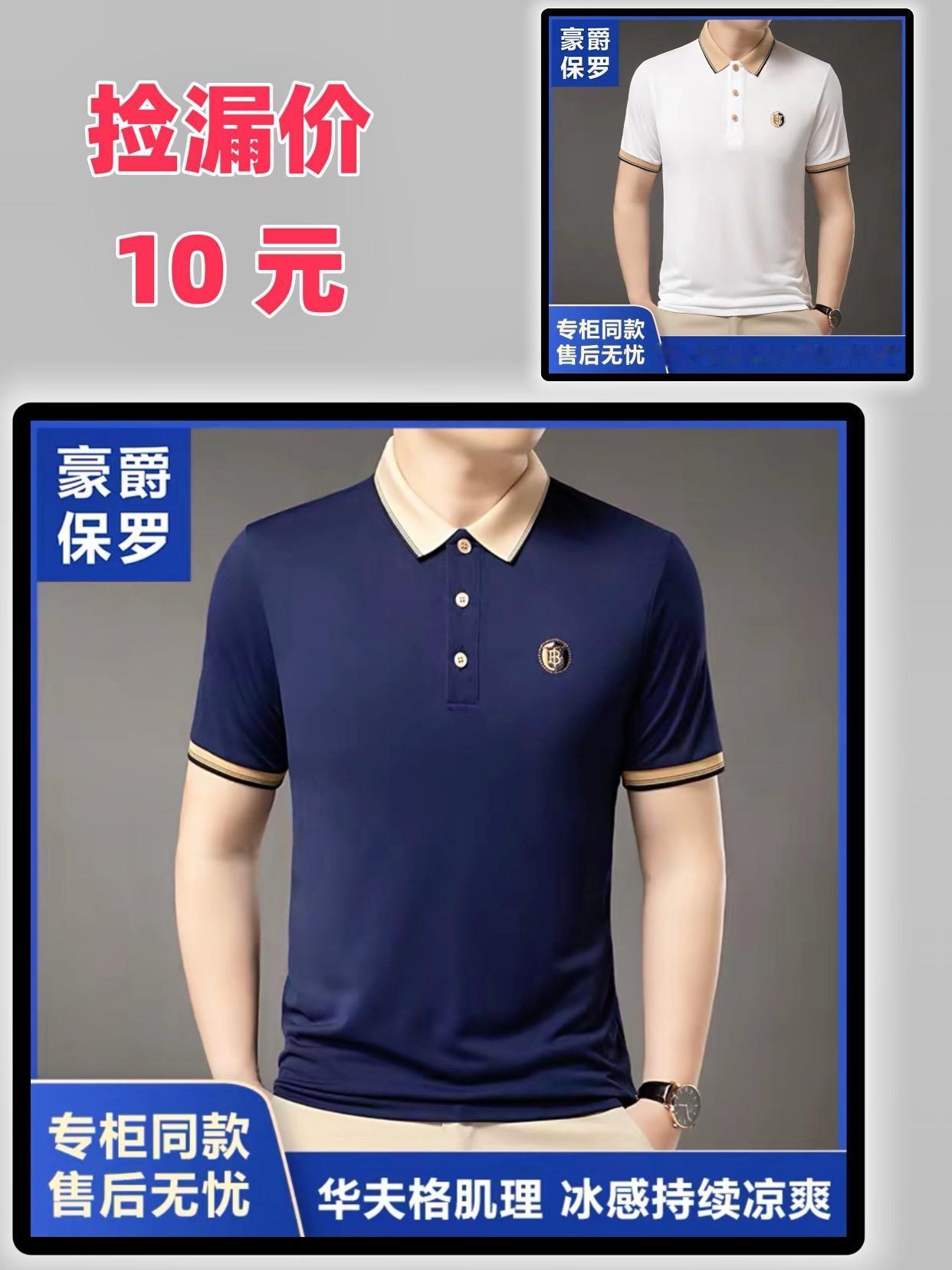 源头工厂polo衫品质男装短袖t恤超便宜超划算