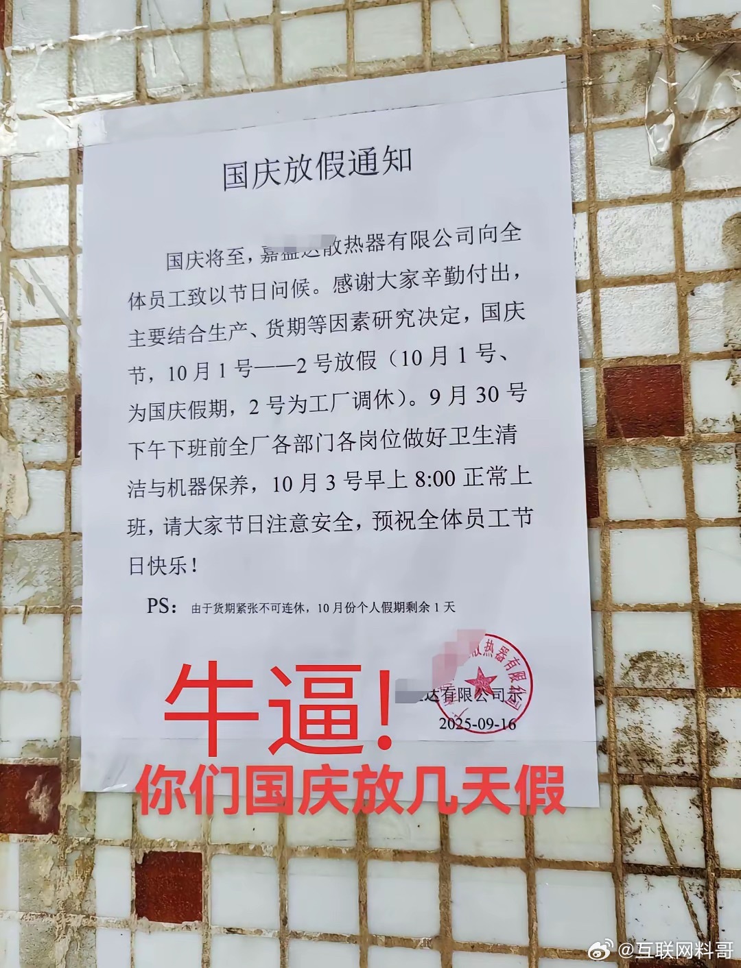 卧槽，国庆放假，真有这种公司？令人发指！这是广州市的，广州这种一线城市不应该出现