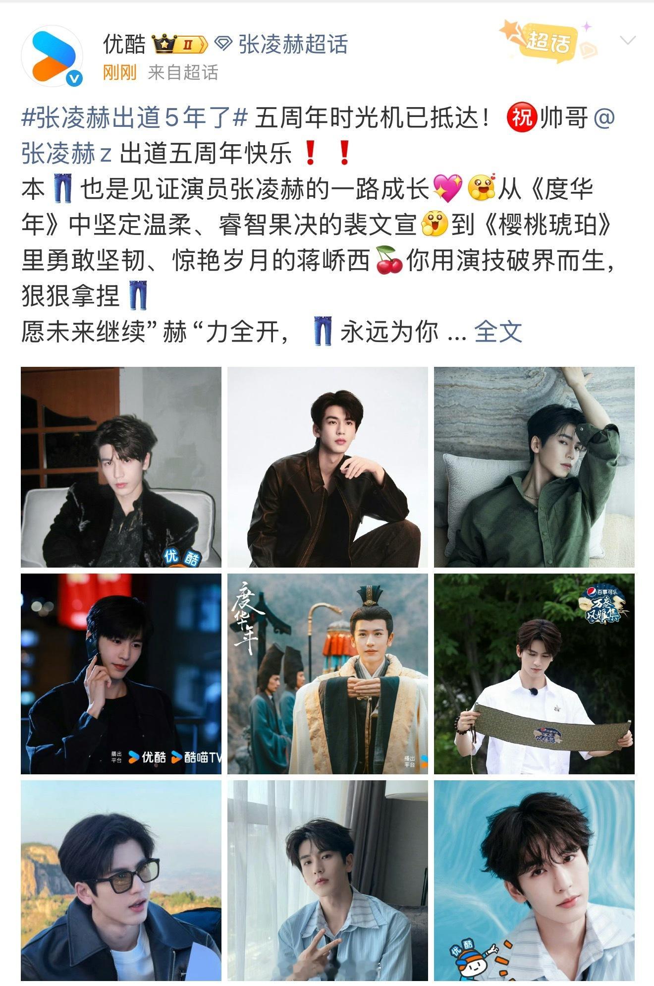 张凌赫出道5年了张凌赫竟然才出道五年？？？我感觉他演了好多剧！！！总感觉出道好多