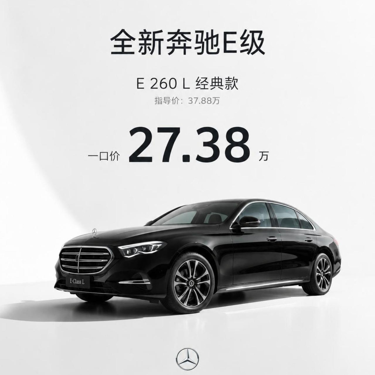 奔驰E级直接降到27万多了？