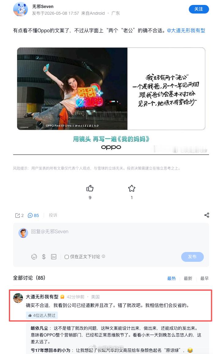 段永平回应“OPPO母亲节文案事件”：确实不合适，我看到公司已经道歉并且改了。错