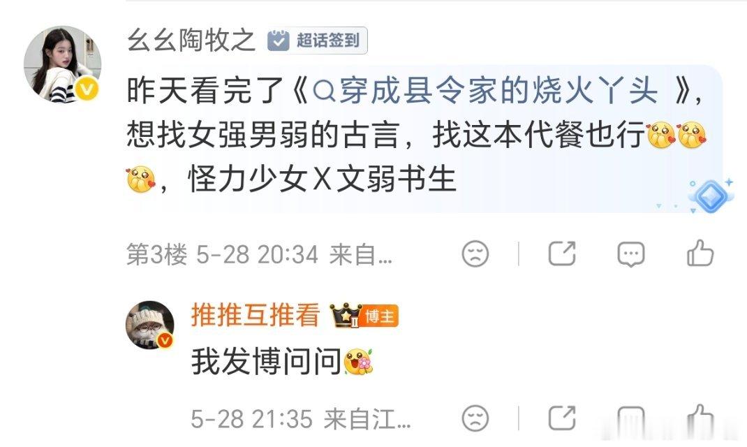 昨天看完了《穿成县令家的烧火丫头》，想找女强男弱的古言，找这本代餐也行，怪力少