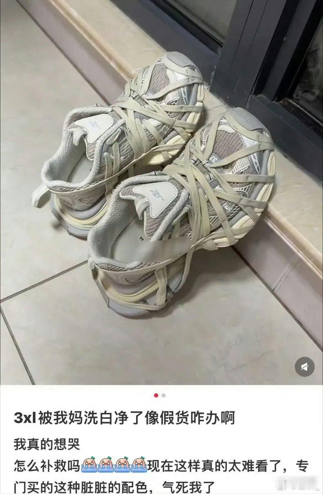 巴黎世家被不知情的妈妈刷干净了，7000多的鞋子脏脏旧旧是出厂设计效果，能怪妈妈