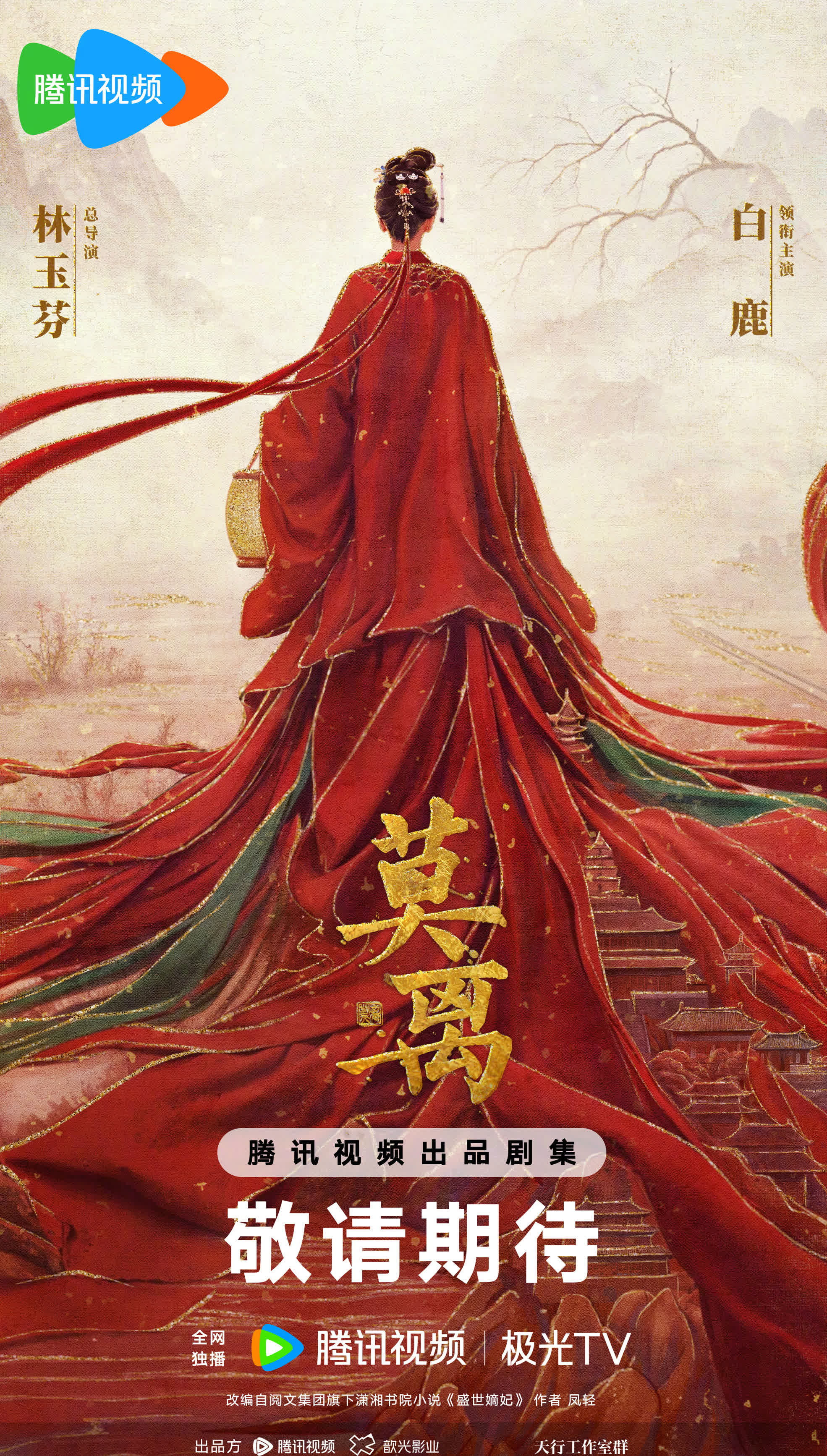 拨云雾，破困局。前路漫漫，叶璃纵踏荆棘亦不悔前行。