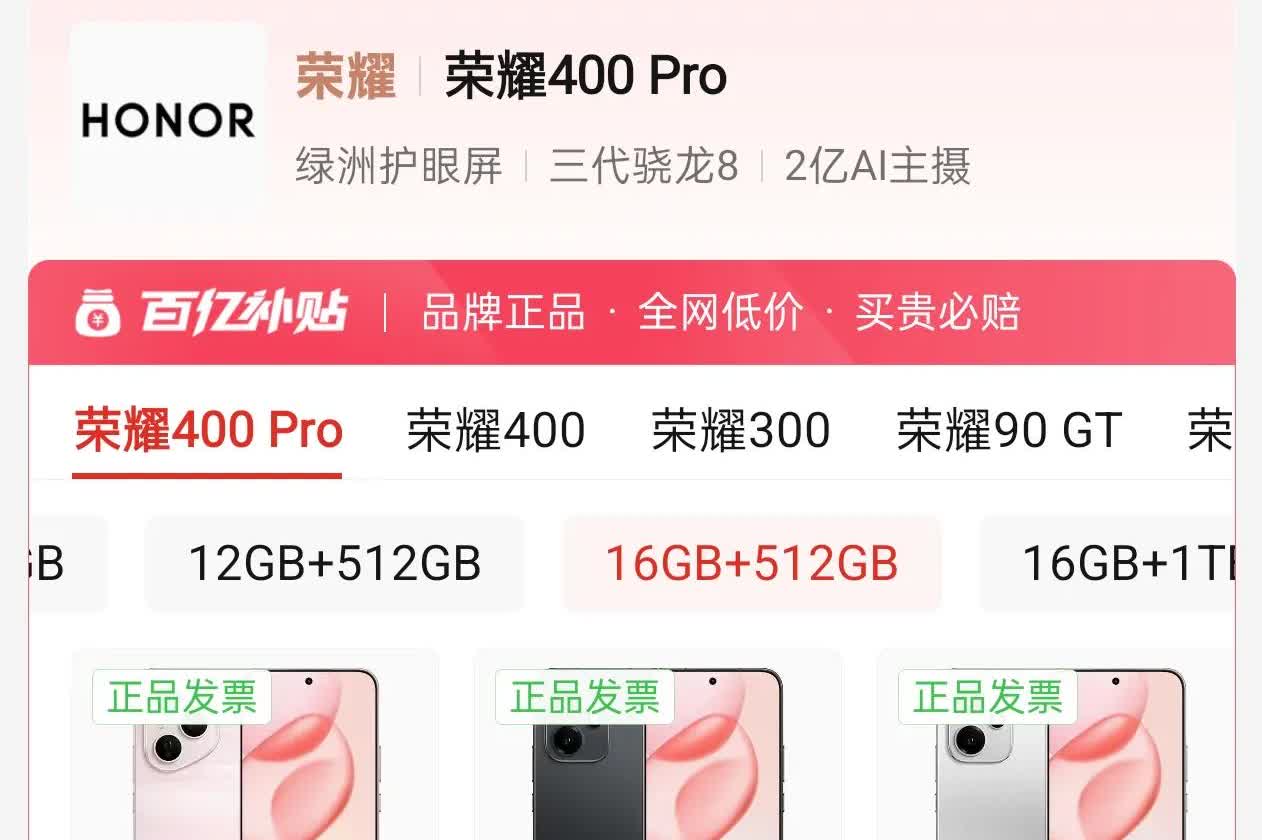 荣耀magic7一个旗舰机竟然比中端机荣耀400pro便宜了300元，虽然荣耀4