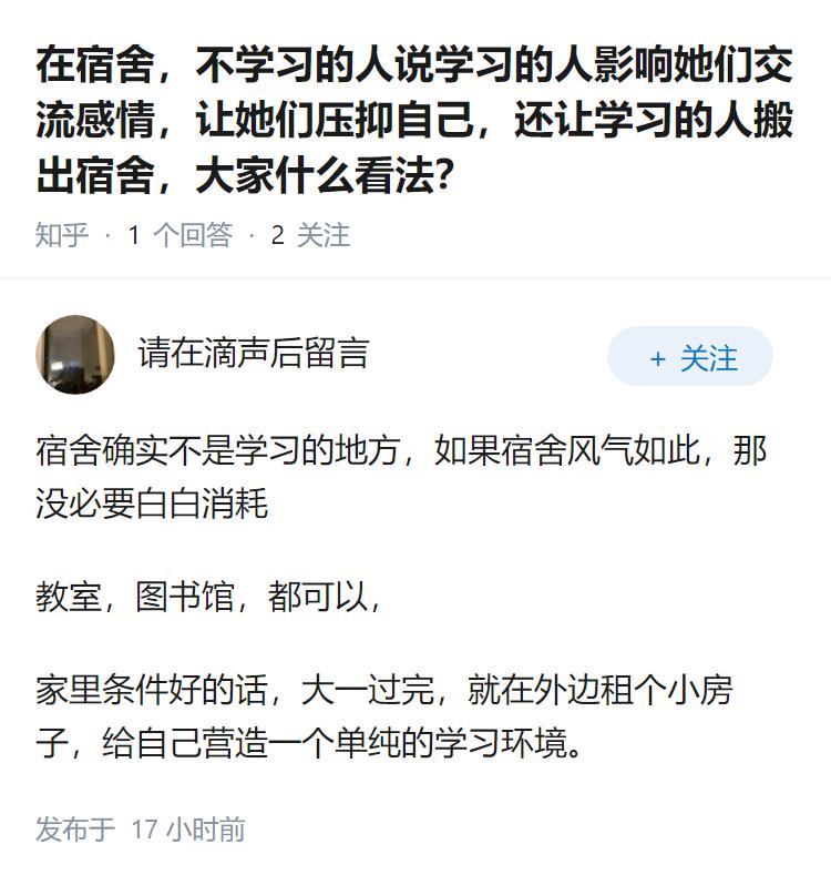 在宿舍，不学习的人说学习的人影响她们交流感情，让她们压抑自己，还让学习的人搬出宿