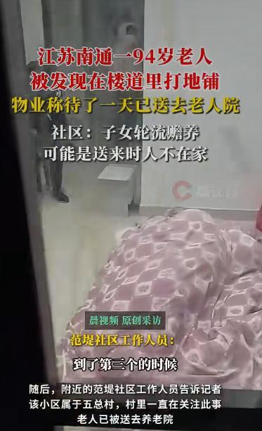 一位94岁的老奶奶被发现在小区楼道里打地铺生活。视频里，老人蜷缩在铺在地上的被褥
