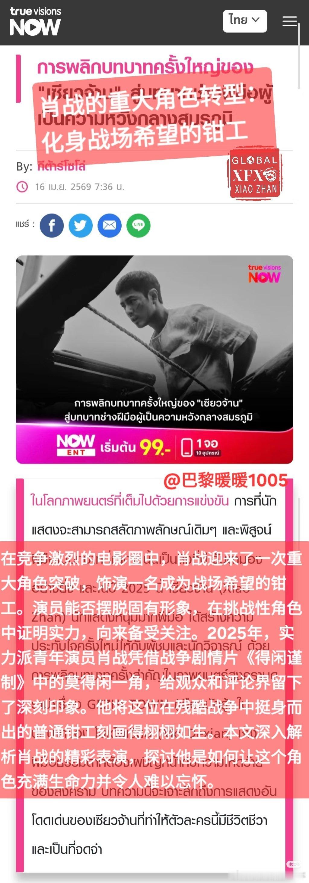 外媒盛赞：肖战是全片的“定海神针”!4月16日《得闲谨制》正式上线Truevis