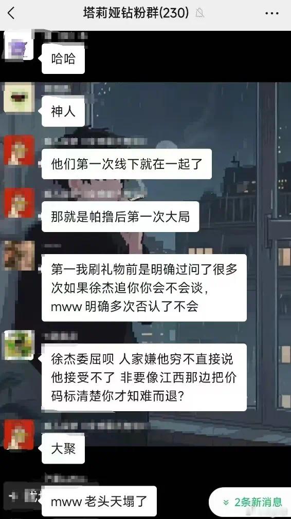 塔利亚群里聊天记录​​​