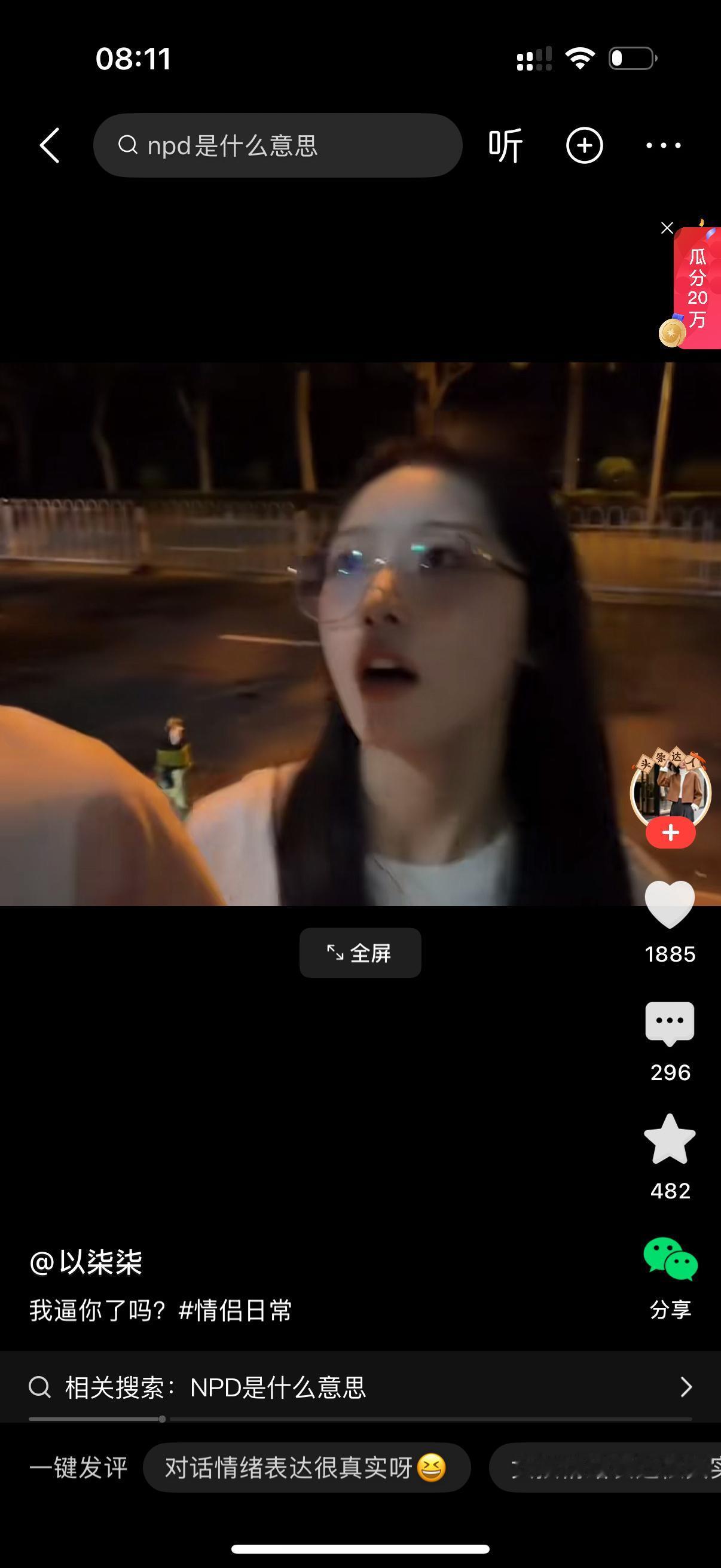 女生：说话呀！男生：……女生：还扯什么冷暴力NPD，我咄咄逼人了？我逼你什么