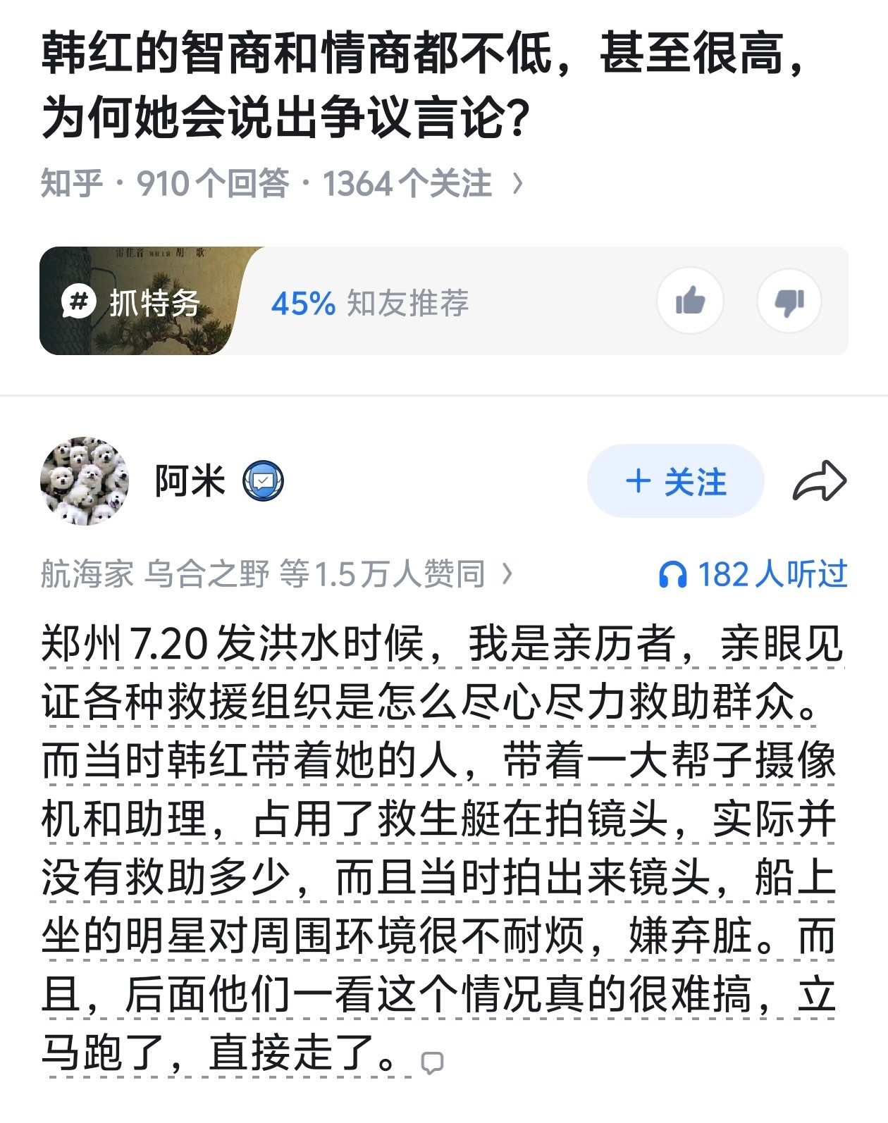 韩红的智商和情商都不低，甚至很高，为何她会说出争议言论？