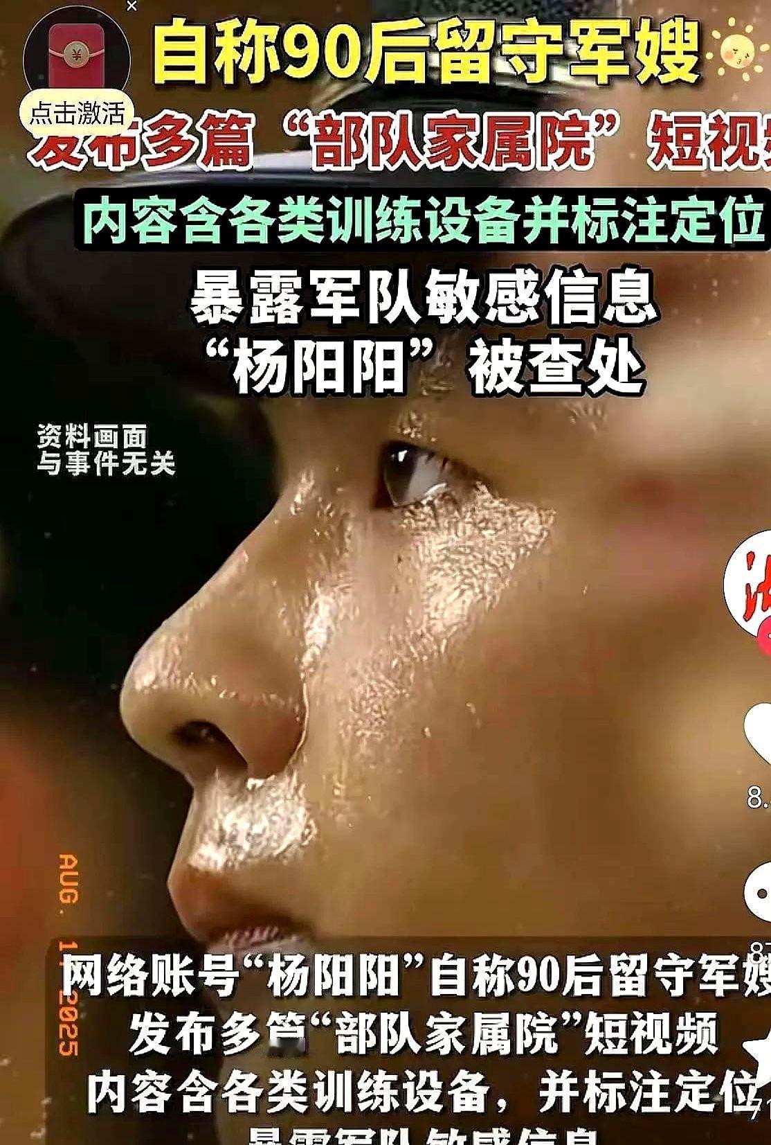 3天前，杨阳阳家属院一段12秒视频从某战士旧手机流出，带定位，画面扫过营房门牌。