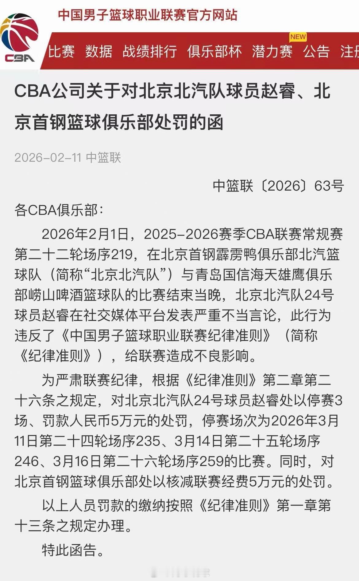 赵睿不当言论CBA公司处罚来了停赛三场，罚款五万！大家怎么看CBA公司的处罚？赵