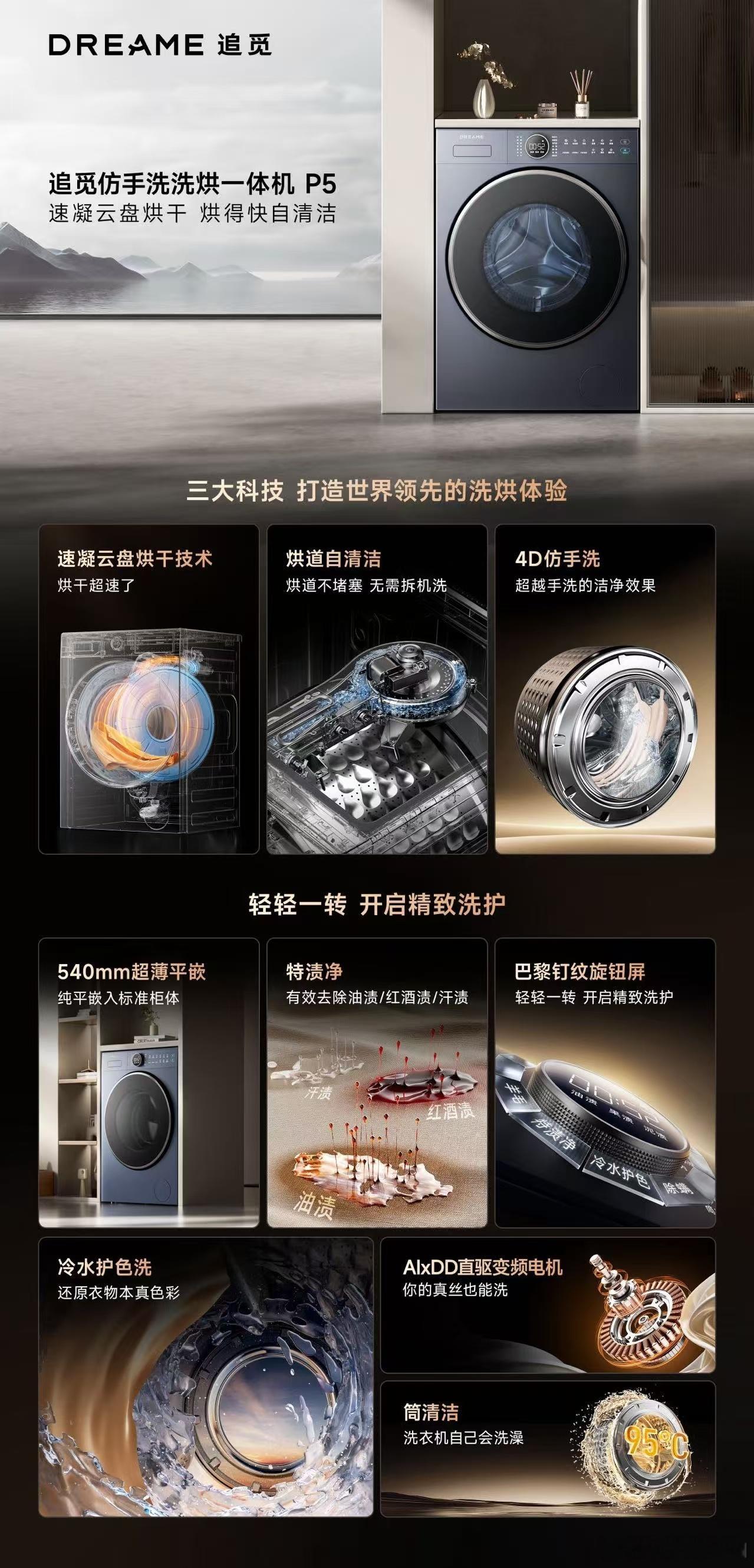 追觅的发布会，出了一堆新品。覆盖范围非常广，一整个全家桶啊​​​