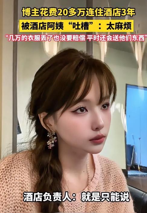 安徽，女子长期入住酒店，三年间累计消费约二十万元，自认为算是酒店大客户，平日里对