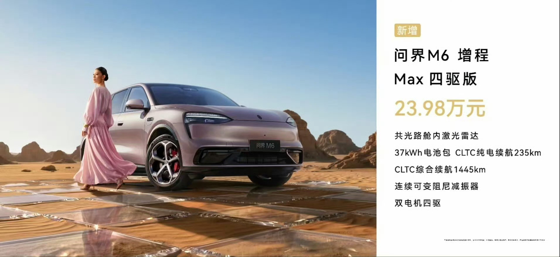 问界M6又增加了两款新车型，还有新配色；4月份4款，6月份2款，8月份又2款；俗