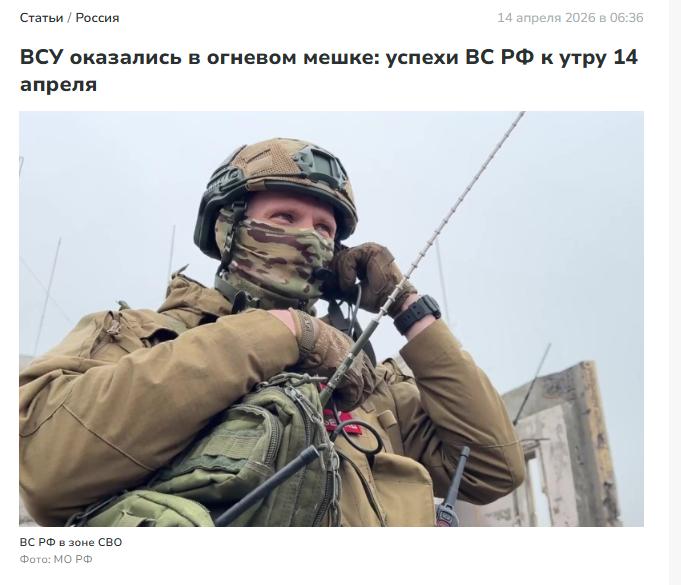 太厉害了！俄罗斯最新战况！俄罗斯媒体报道称，根据截至4月14日上午的多方消息