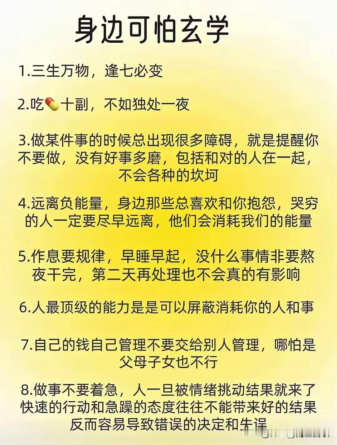 身边可怕玄学，一语惊醒梦中人