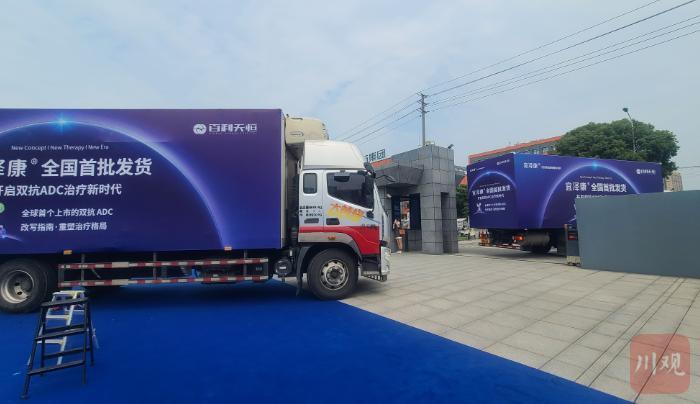 全球首发抗癌新药宜泽康®成都发车！国产原创“抗癌导弹”，中国患者抢先全球用上