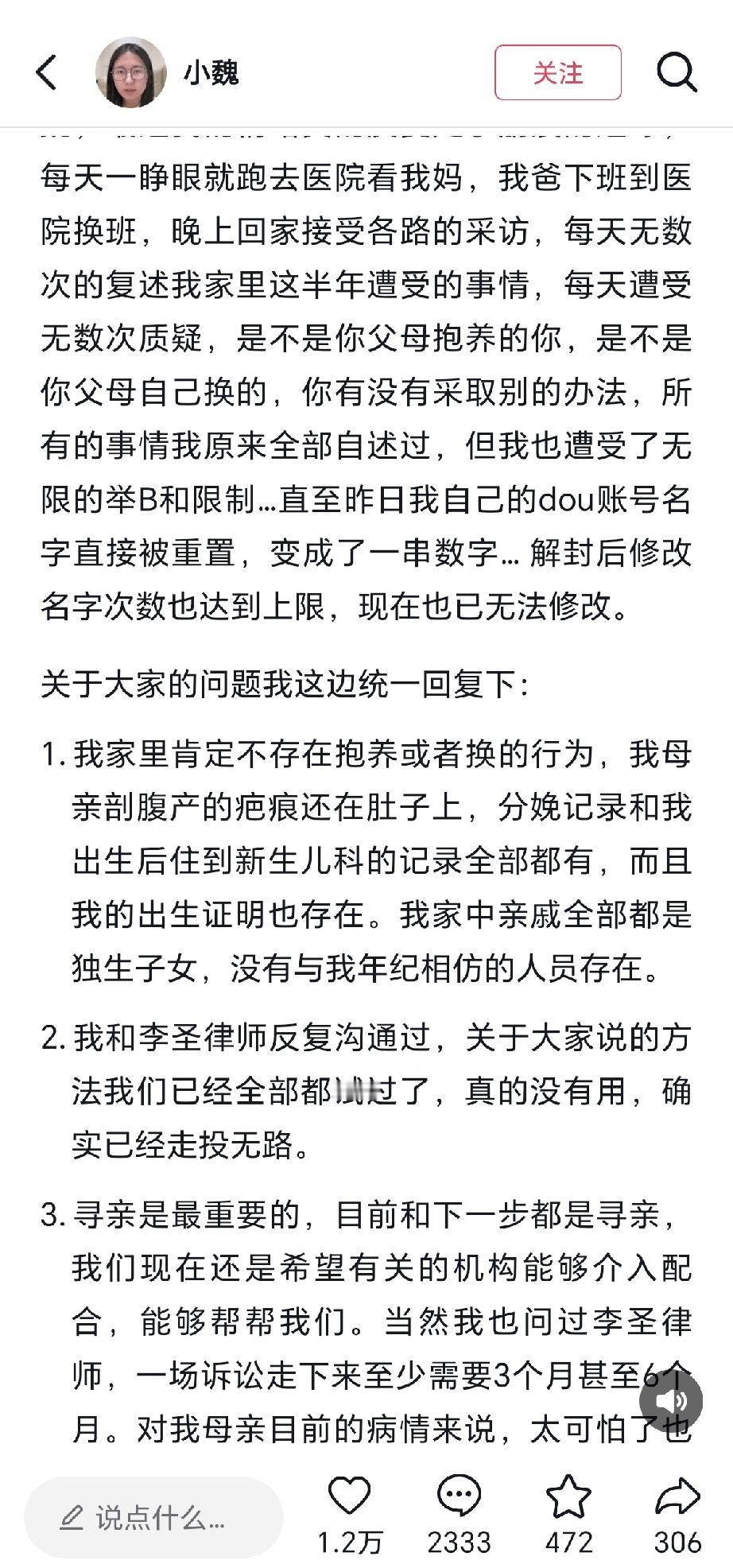 魏女士说她的帐号被人投诉到封号，她说也不知道自己做错了什么，她自己不想找亲生父母