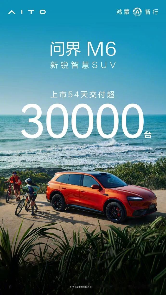 问界M6纯电新版本上市：22.98万起，门槛直降5万问界M6今天推出两个纯电新