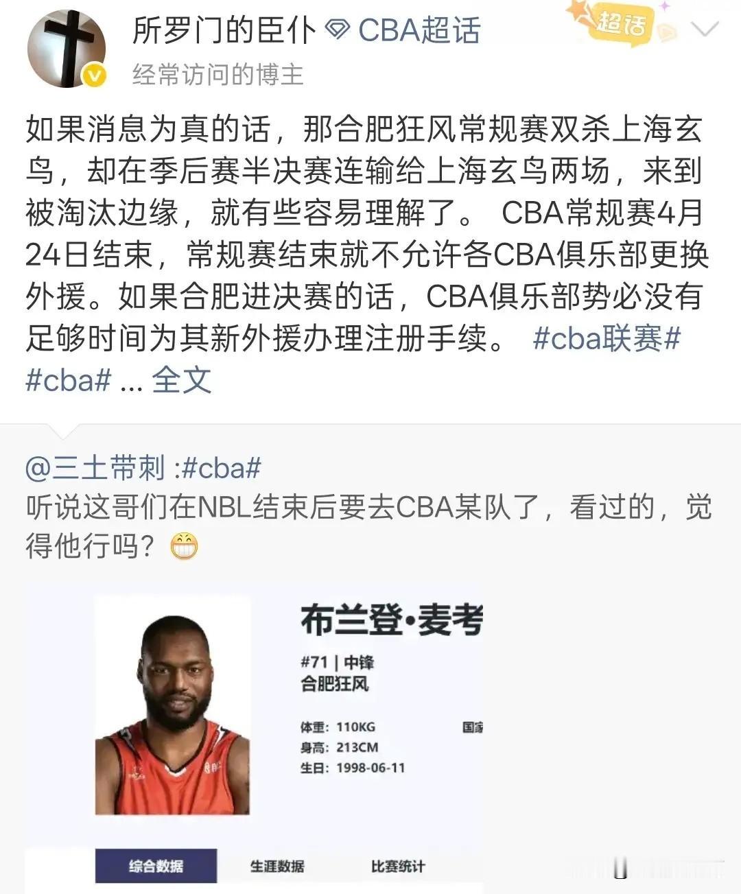 广东宏远要从NBL联赛合肥狂风队引进大外援麦考伊，这个操作坑惨了合肥狂风队，为什