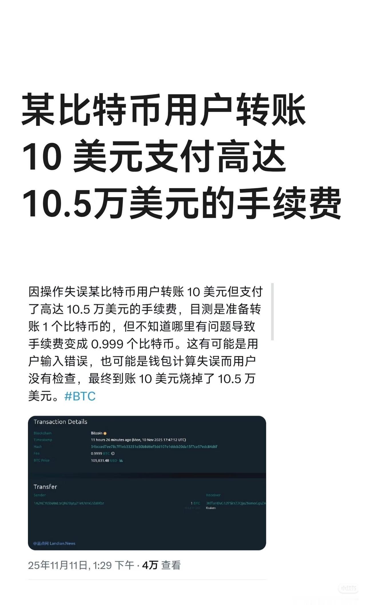 转账10美元，手续费10.5万美元？？？
