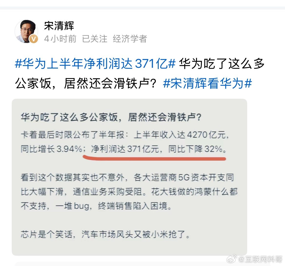 没想到著名经济学家是个华为黑子！真是毁三观！​​​