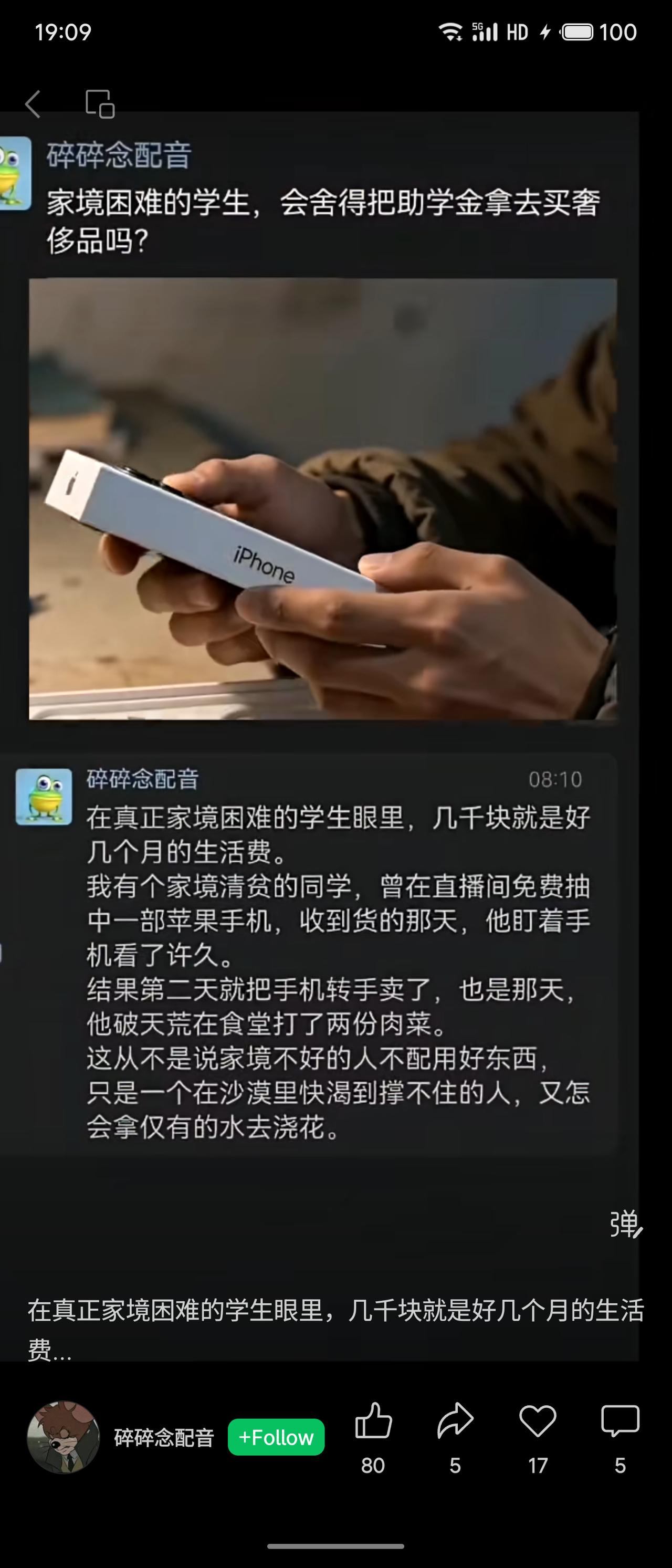 有家境困难的学生在直播间抽中一部苹果手机，收到后盯着看了许久，第二天却转手卖掉，