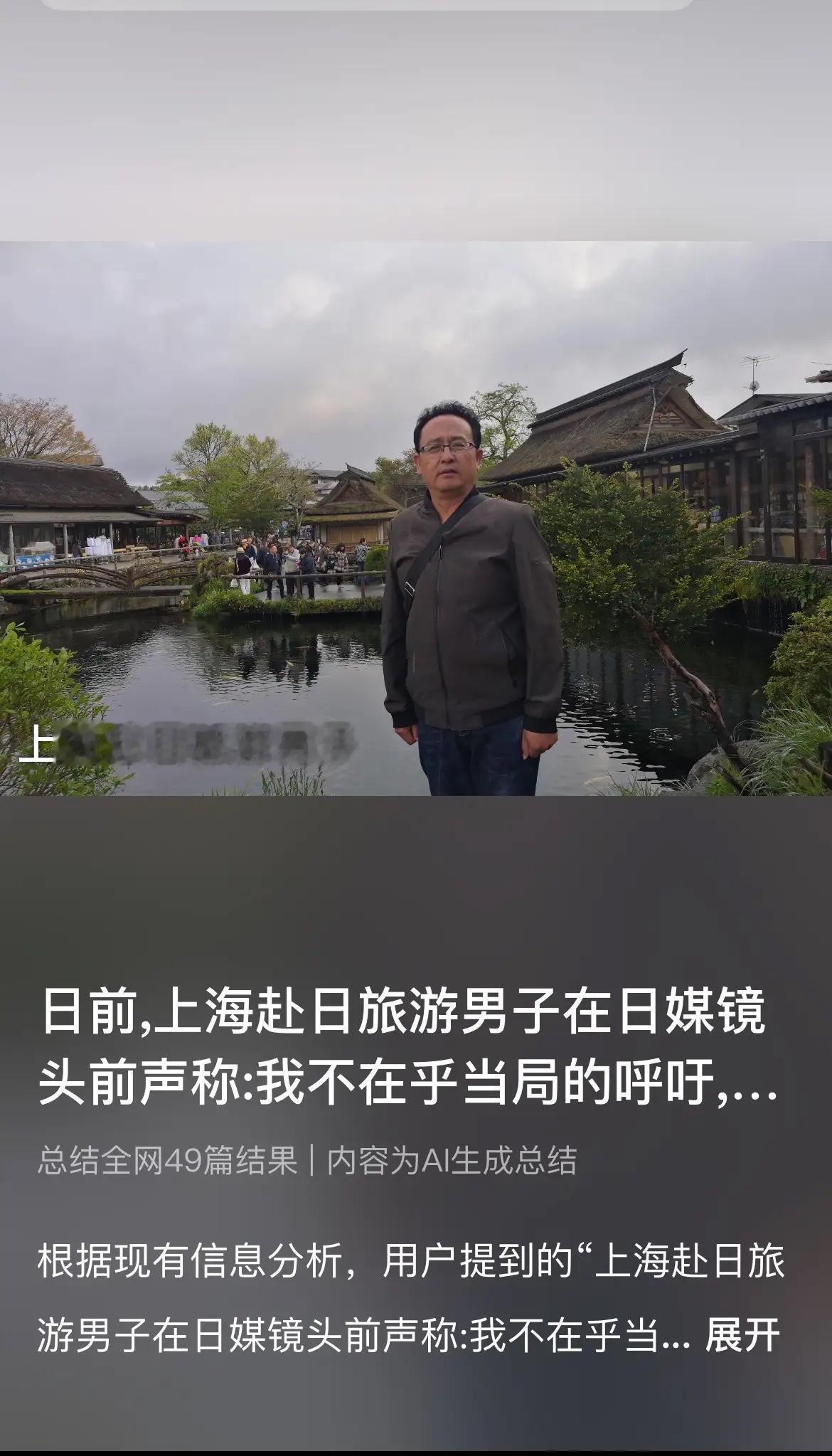 近日，一男子赴日旅游在日媒镜头前声称：我不在乎当局的呼吁，花钱是我自己的自由，我