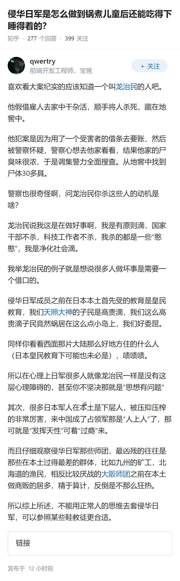 侵华日军是怎么做到锅煮儿童后还能吃得下睡得着的？