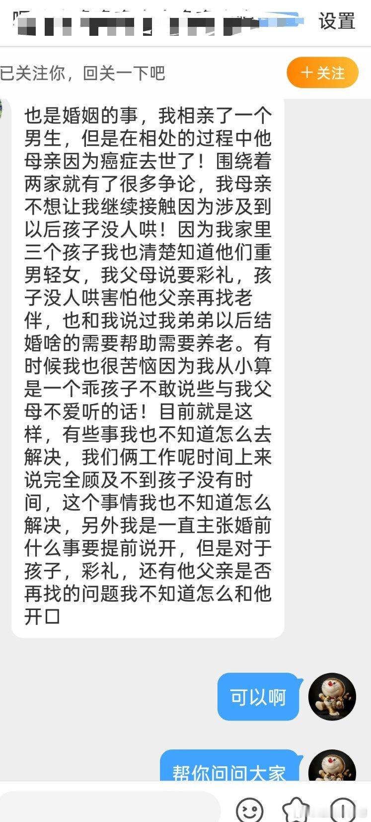 大家给帮忙出出主意！该怎么办？怎么说？[作揖][作揖]​​​