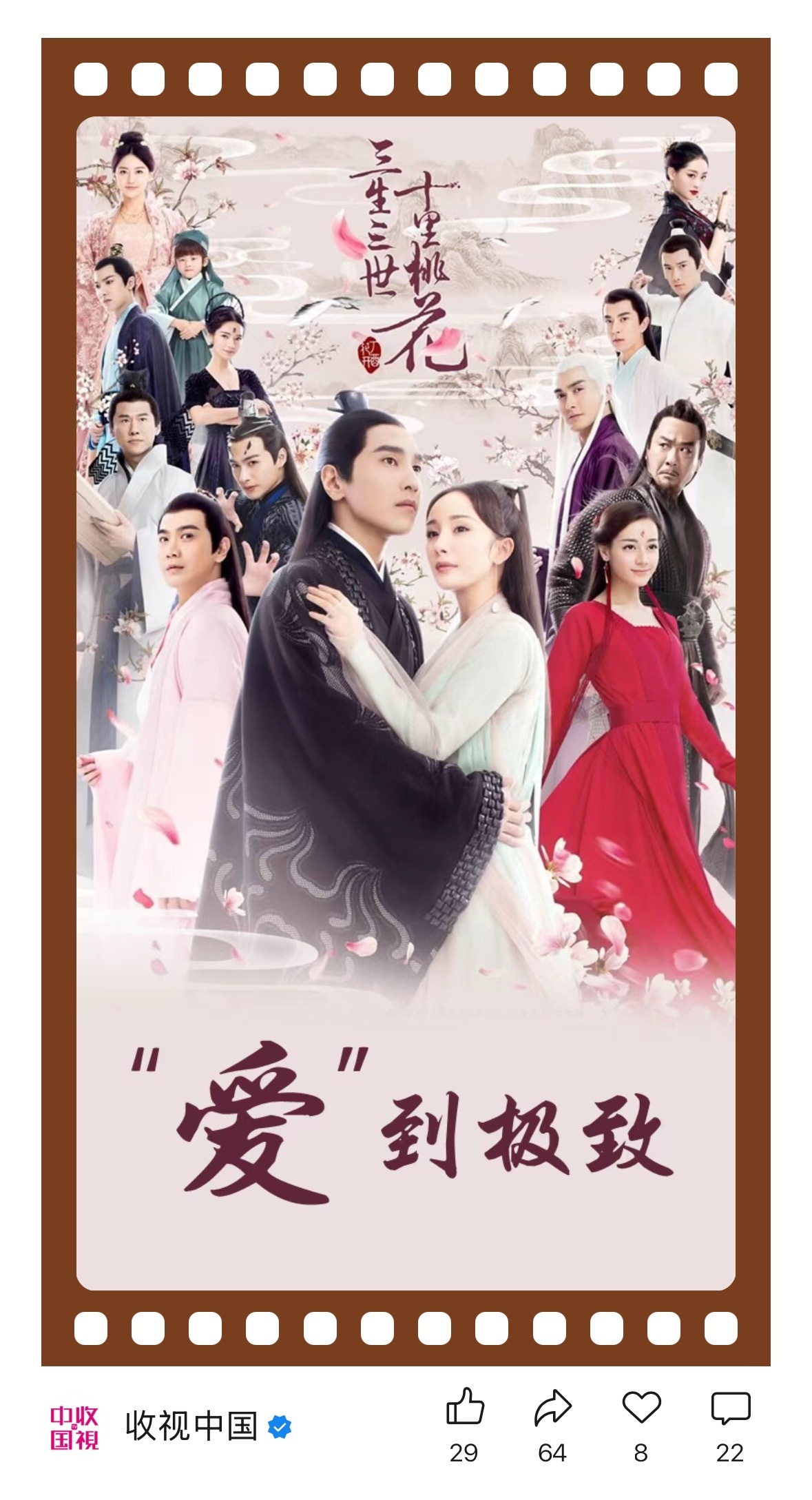 CSM认证大屏爆款剧集（视听中国，索福瑞数据）包含主演剧集《三生三世十里桃花》《