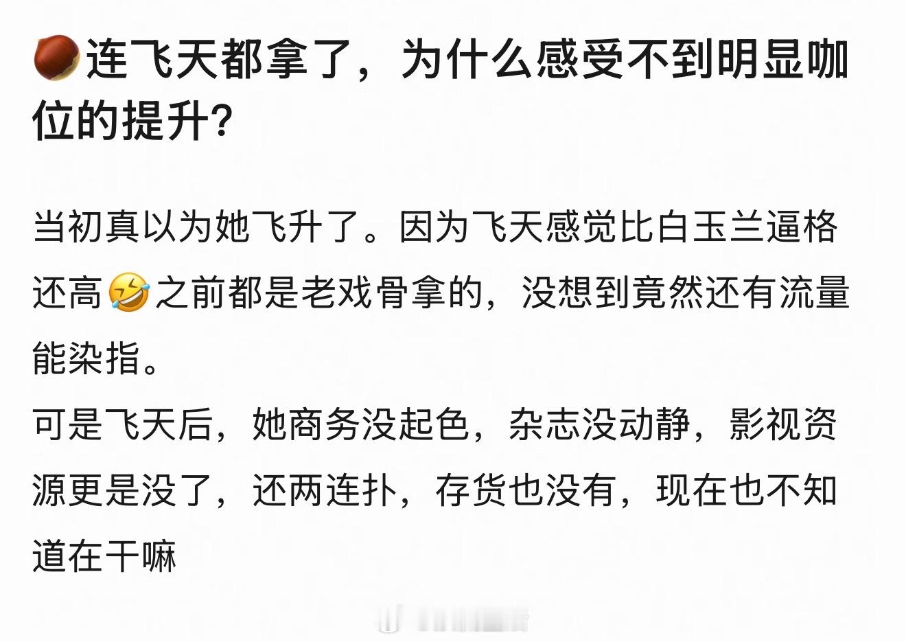 赵丽颖拿完奖后不仅没飞升，现在甚至感觉降咖了。不进组不营业0曝光商业也没剩几个，