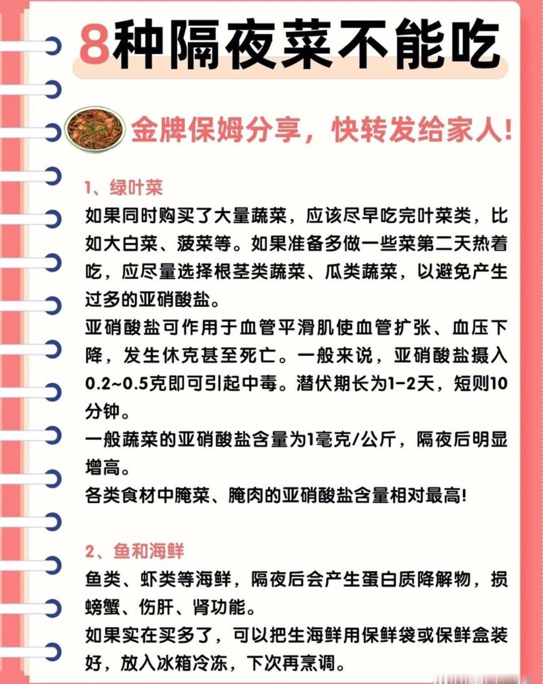 你知道哪些隔夜菜不宜食用吗？鱼、虾、蛋、牛奶……这些常见的食材隔夜后真的会有安全