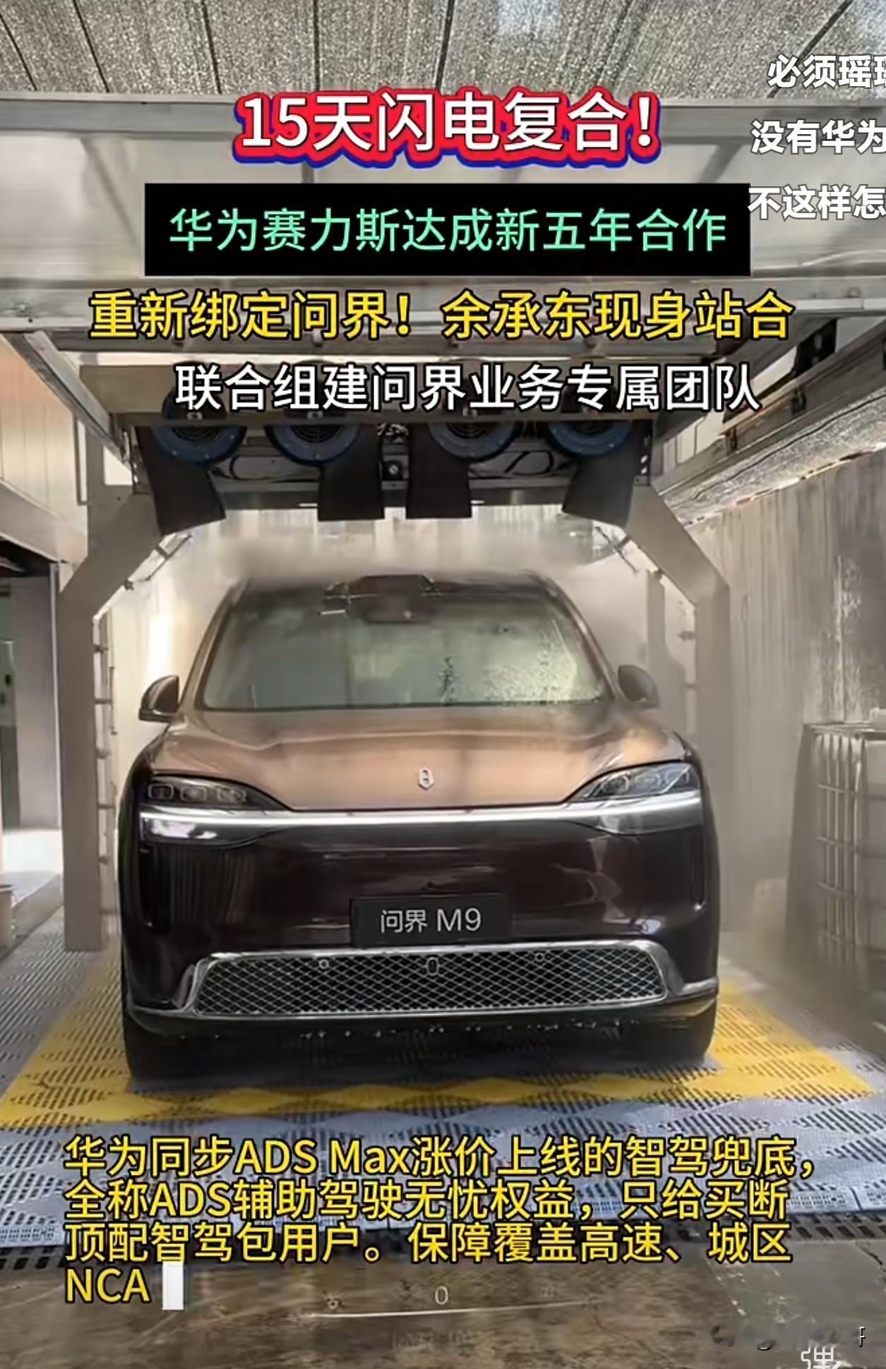 华为跟赛力斯复合了？这本来就是一次双方间的利益交换，谈判需要筹码的。本来华为就跟