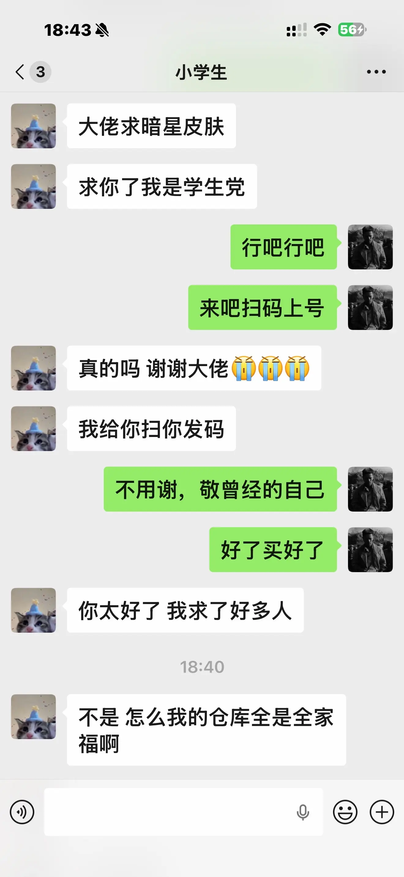 别扫号，别感冒🤫。