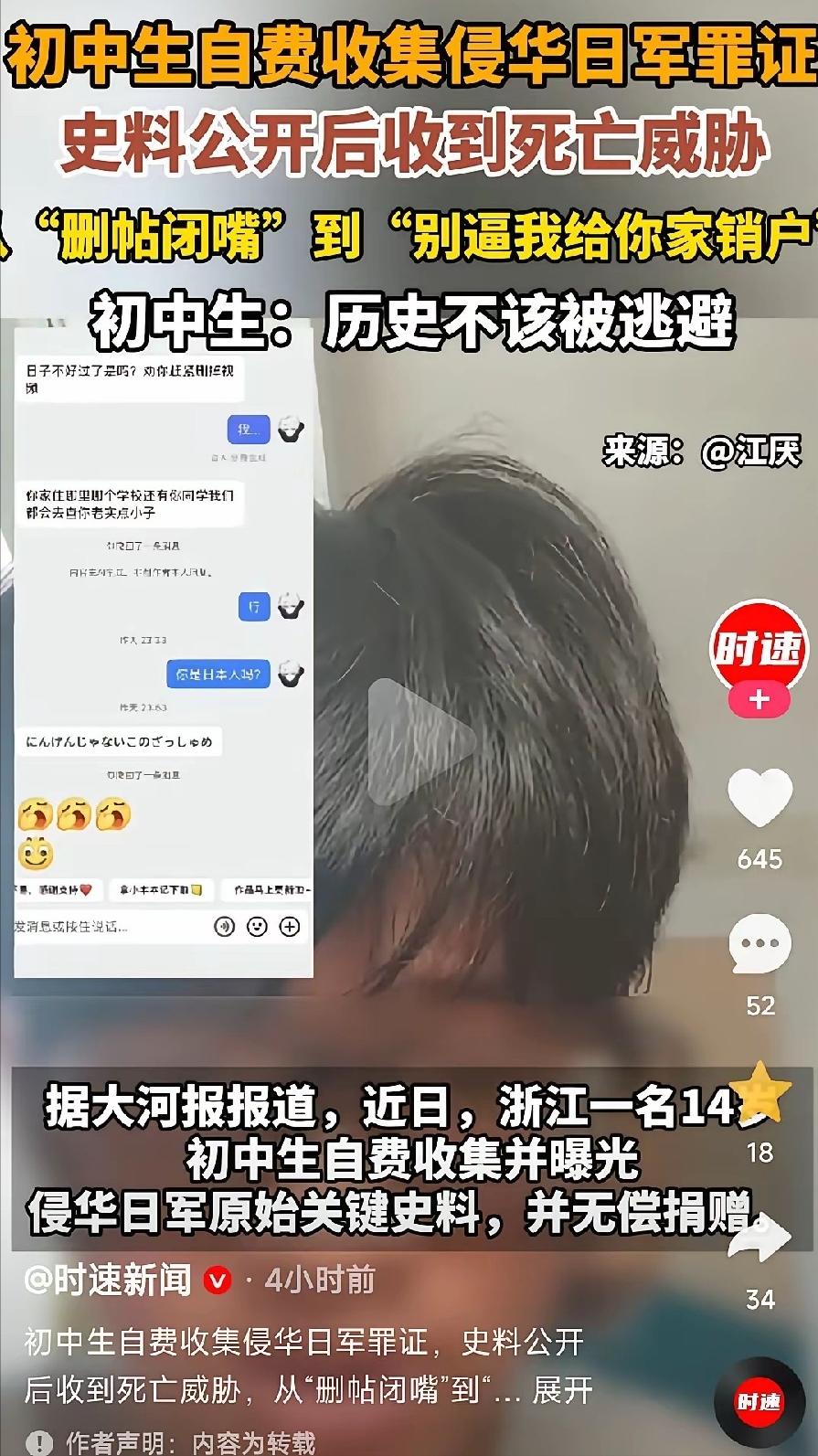 一名14岁的初三少年，辗转多方搜集到侵华日军原始绝密史料，无偿捐给国家，替民族还
