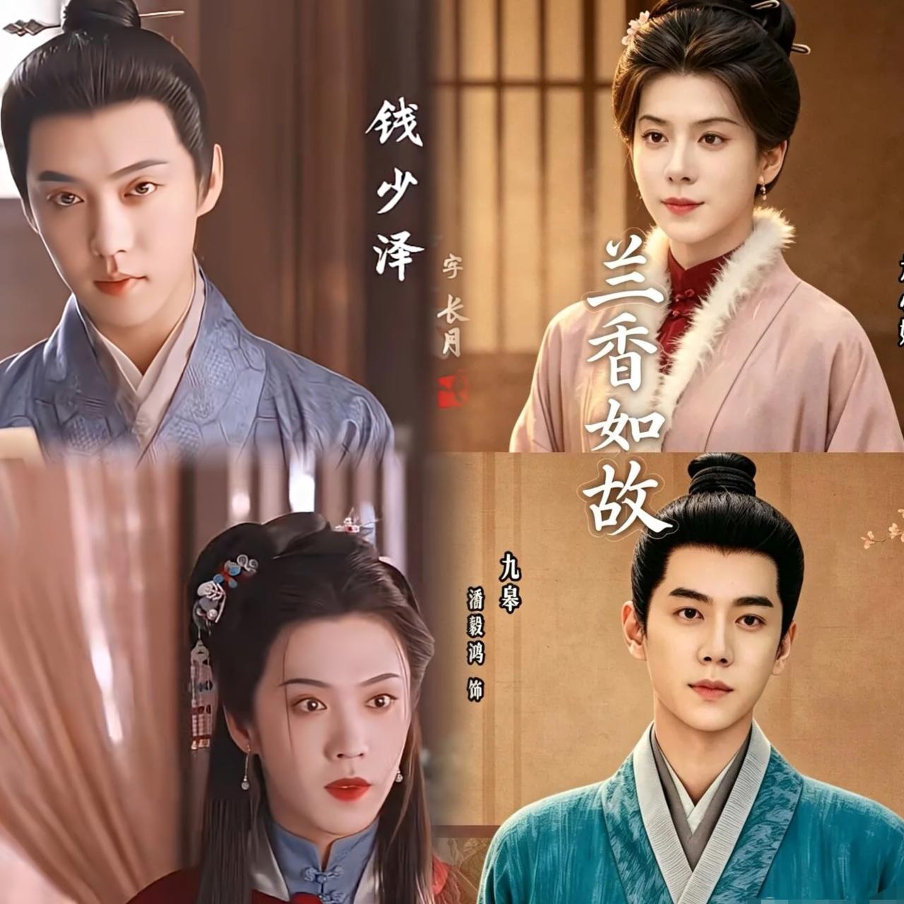 《兰香如故》两绝世美人，居然都是男扮女装马闻远的男扮女装，虽然是大反派却美